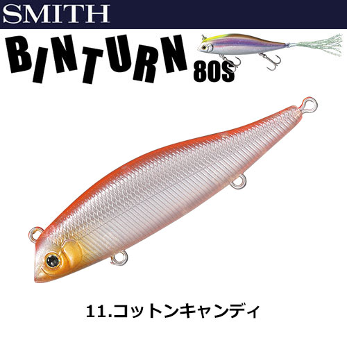 スミス(SMITH) ビンターン80S コットンキャンディ 11