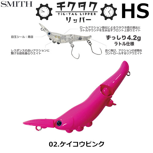 スミス(SMITH) チクタクリッパーHS ケイコウピンク 02