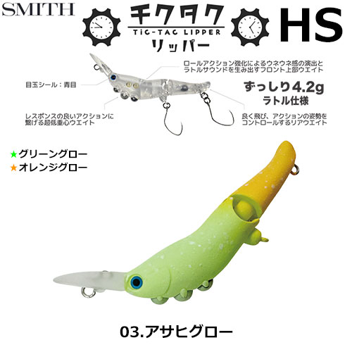 スミス(SMITH) チクタクリッパーHS アサヒグロー 03