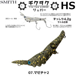 スミス(SMITH) チクタクリッパーHS マゼチャ2 07