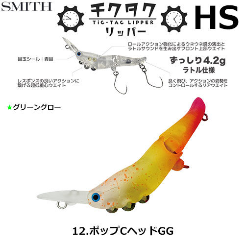 スミス(SMITH) チクタクリッパーHS ポップCヘッドGG 12