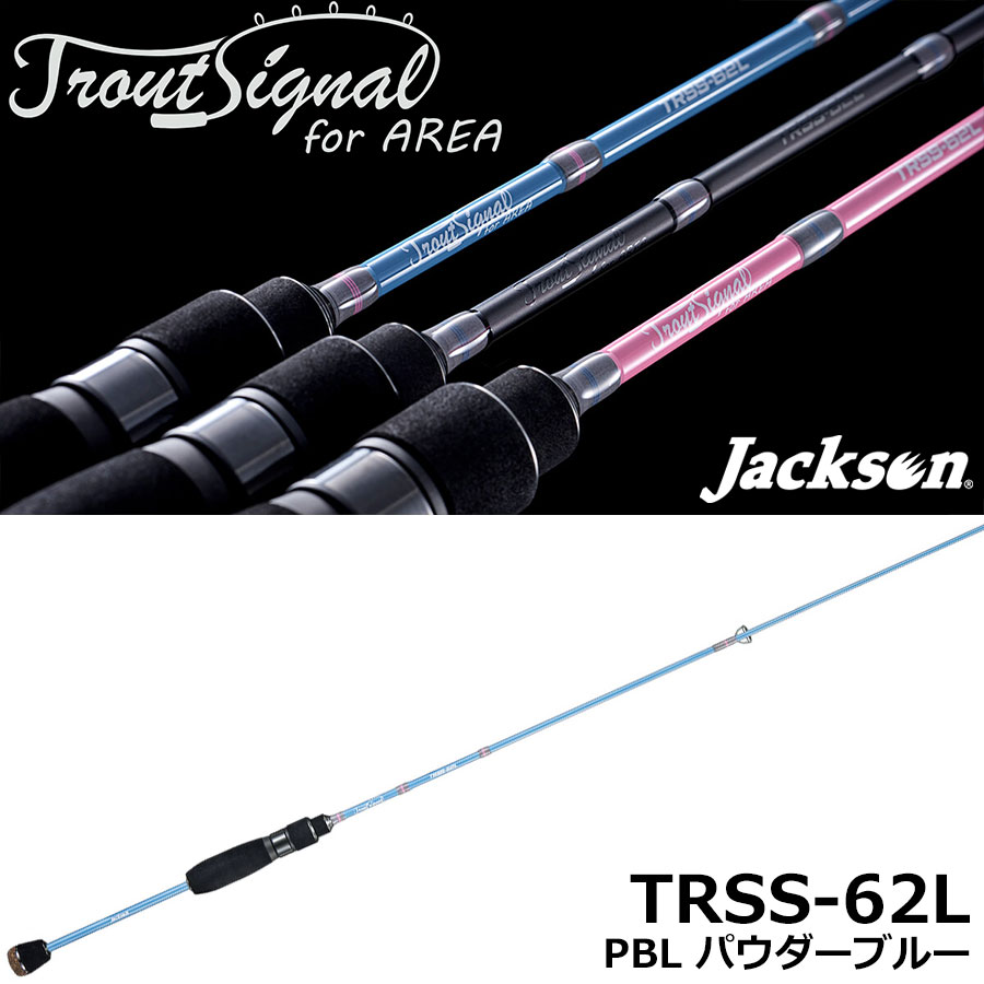 ジャクソン(Jackson) トラウトシグナル TRSS-62L AREA PBL パウダーブルー