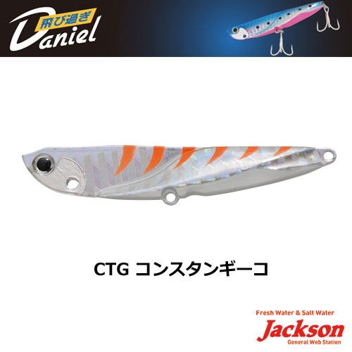 ジャクソン(Jackson) 飛び過ぎDaniel(ダニエル) 67mm 20g CTG コンスタンギーゴ