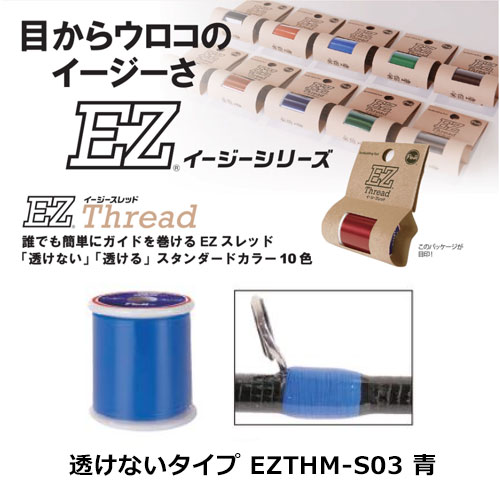 Fuji 富士工業 EZTHM-S03 イージースレッド 100m 青