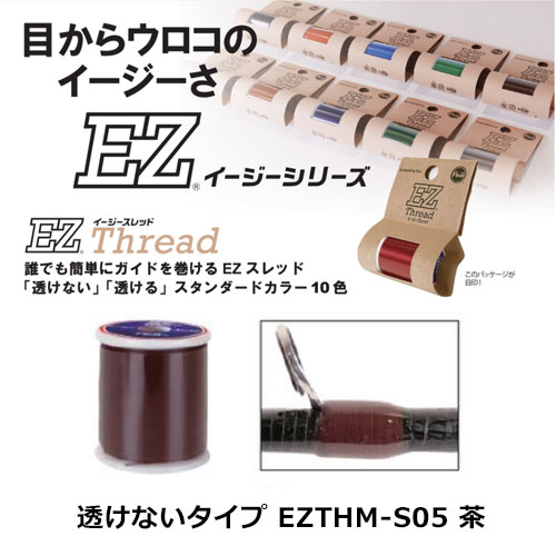 Fuji 富士工業 EZTHM-S05 イージースレッド 100m 茶
