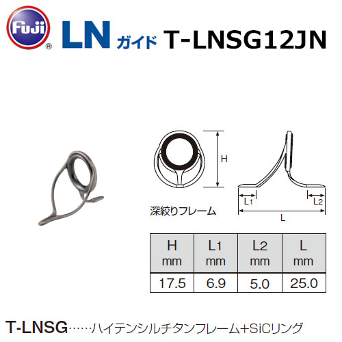 Fuji 富士工業 T Lnsg12jn チタンガイド Lnガイド ガイド 激安釣具通販 ルアーフィッシング キャスターハウス