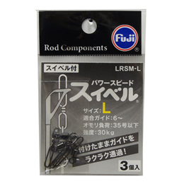 FUJI パワースピードスイベル LRSM-L  ★特別価格