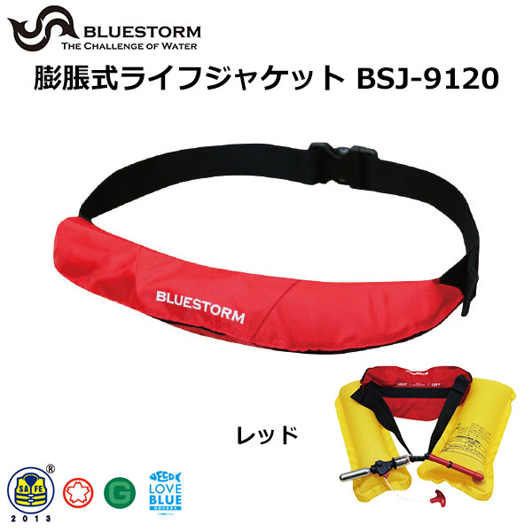 レッド レッド ブルーストーム(Bluestorm) 小型船舶用救命胴衣 レッド レッド ブルーストーム(Bluestorm) 小型船舶用救命胴衣