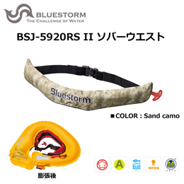 ブルーストーム(BLUESTORM) ソバーウエスト BSJ-5920RS II  サンドカモ 【国土交通省型式承認品 Type A】