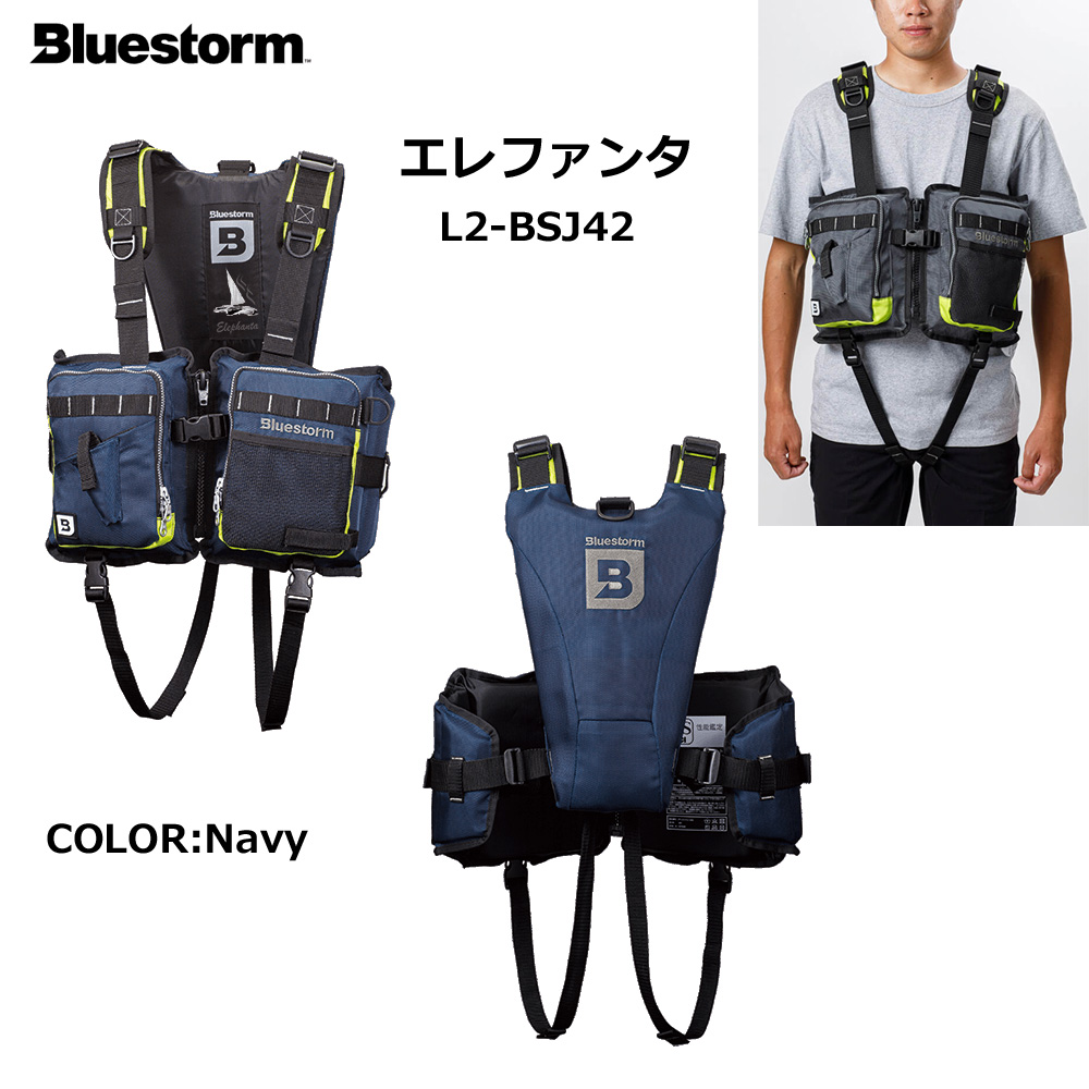 ブルーストーム(BLUESTORM) エレファンタ L2-BSJ42 ネイビー ★特別価格