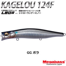 メガバス(MEGABASS) KAGELOU 124F GG ボラ+KAGELOU MD 98F GP クリアボラ (4513473515750)★お一人様同色1セットまで。(WEB)のみ