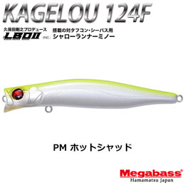 メガバス(MEGABASS) KAGELOU 124F PM ホットシャッド +KAGELOU MD 98F GG イワシ(4513473515705)★同色1セット●WEBのみ