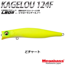 メガバス(MEGABASS) KAGELOU 124F どチャート+コノシラススイマー(F) GG ピンクバックコノシロ(4513473514708)★お一人様同色1セットまででお願いします。