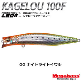 メガバス(MEGABASS) KAGELOU 100F GG ナイトライトイワシ+ ONETEN MAX LBO SW GG ボラ(4513473474958)★お一人様同色1セッまで。
