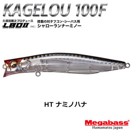 メガバス(MEGABASS) KAGELOU 100F HT ナミノハナ+ZONK SINPEN 77 GG ピンクバックベイト(4513473503122)★お一人様同色1個まででお願いします。