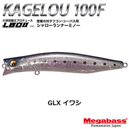 メガバス(MEGABASS) KAGELOU 100F GLX イワシ+ZONK SINPEN 77 ゴーストライムチャートOB(4513473503184)★お一人様同色1セットまででお願いします。