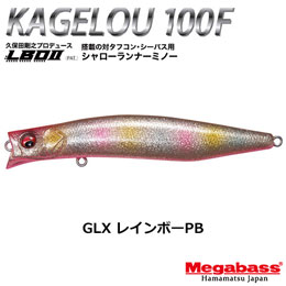 メガバス(MEGABASS) KAGELOU 100F GLX レインボーPB + ZONK SINPEN 77 どチャートI(4513473503252)★お一人様同色1セットまで