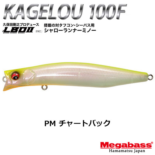 メガバス(MEGABASS) KAGELOU 100F PM チャートバック+ZONK SINPEN 77 GG クルージングブルー(4513473515781)★同色1セットまででお願いします。