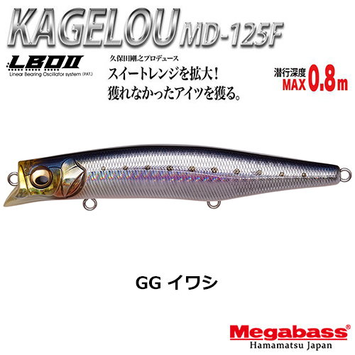 メガバス(MEGABASS) KAGELOU MD 125F GG イワシ +メガバスルアー