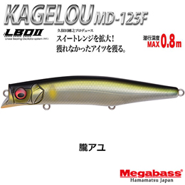 メガバス(MEGABASS) KAGELOU MD 125F 朧アユ ★お一人様同色1個まででお願いします。