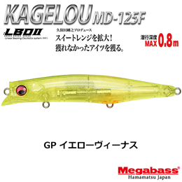 メガバス(MEGABASS) KAGELOU MD 125F GP イエローヴィーナス ★お一人様同色1個まででお願いします。
