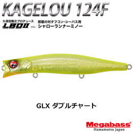 メガバス(MEGABASS) KAGELOU 124F GLX ダブルチャート+KAGELOU 100F GP シースルーウォーターメロン(4513473530395)★(WEB)のみ
