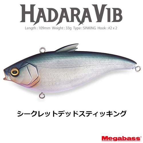 メガバス(MEGABASS) ハダラバイブ(HADARA VIB) シークレットデッド
