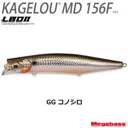メガバス(MEGABASS) KAGELOU MD 156F GG コノシロ