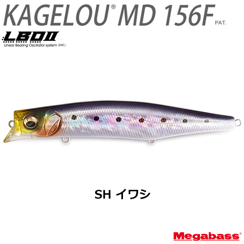 メガバス(MEGABASS) KAGELOU MD 156F SH イワシ