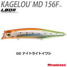 メガバス(MEGABASS) KAGELOU MD 156F GG ナイトライトイワシ ★お一人様同色1個まででお願いします。