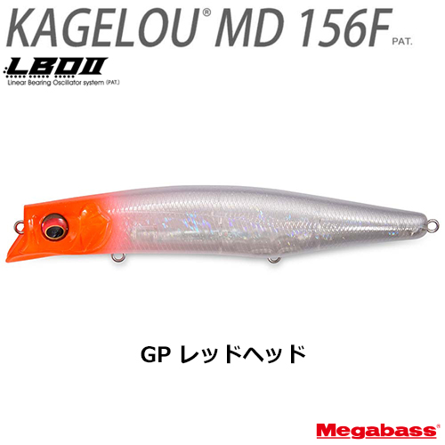 メガバス(MEGABASS) KAGELOU MD 156F GP レッドヘッド ★お一人様同色1個まででお願いします。