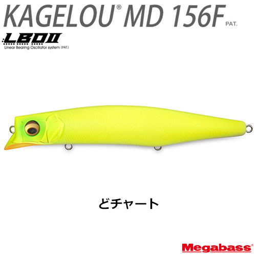 メガバス(MEGABASS) KAGELOU MD 156F どチャート +KAGELOU MD 98F PHゴーストキャンディー(4513473515798)セットWEBのみ