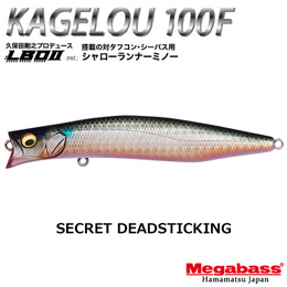 メガバス(MEGABASS) KAGELOU 100F シークレットデッドスティッキング ★お一人様同色1個まででお願いします。