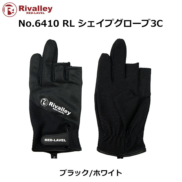 ソウシン(リバレイ) 6410 RL シェイプグローブ3C BLK/ホワイト ★特別価格