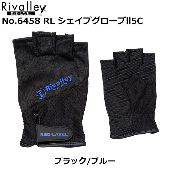 リバレイ(ソウシン) No.6458 RL シェイプグローブII 5C ブラック/ブルー ★特別価格