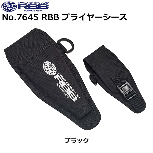 リバレイ(ソウシン) No.7645 RBB プライヤーシース ブラック  ★特別価格