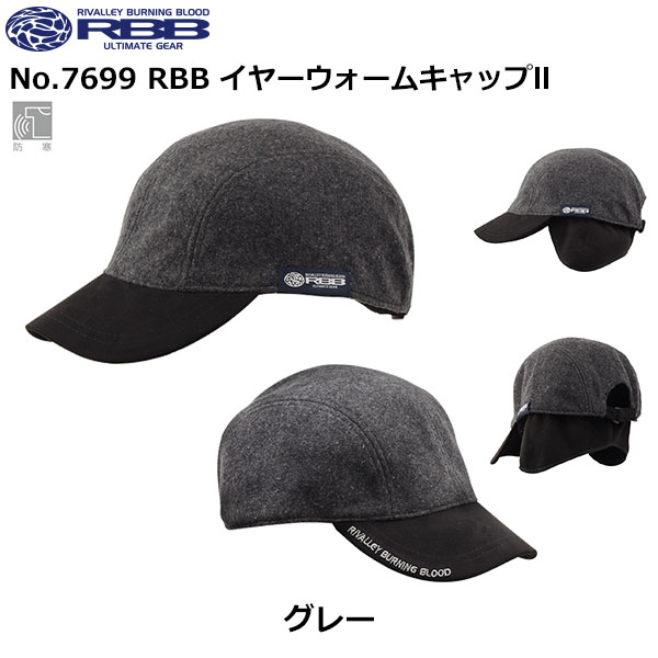 ソウシン(リバレイ) No.7699 RBB イヤーウォームキャップ グレー ★特別価格