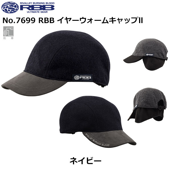 ソウシン(リバレイ) No.7699 RBB イヤーウォームキャップ ネイビー ★特別価格