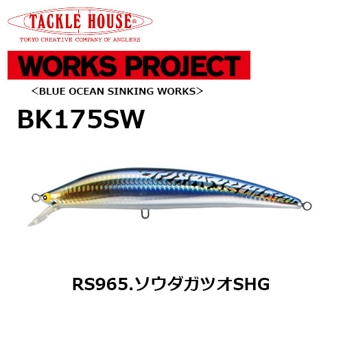 タックルハウス(TACKLE HOUSE) K-TEN BK175SW No.RS965 ソーダガツオ