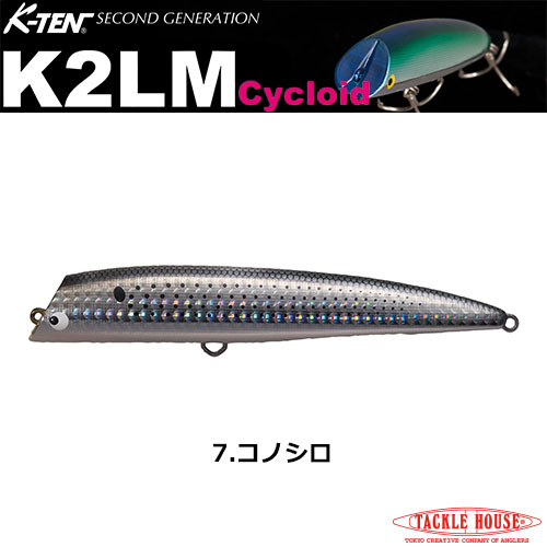 タックルハウス(TACKLE HOUSE) K2LM 132 #7 コノシロ TKLM(Tuned K-TEN
