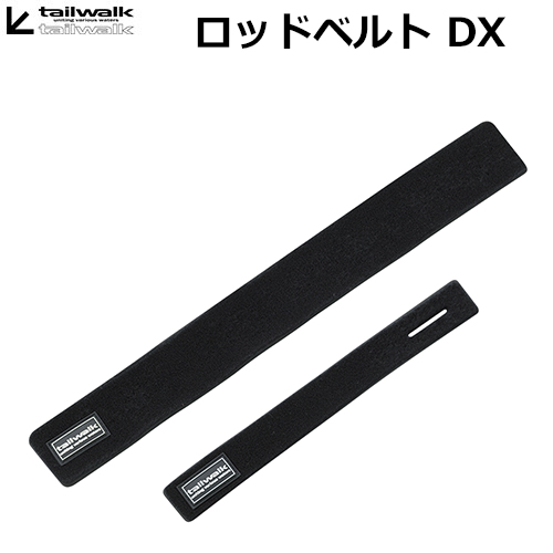 テイルウォーク(tailwalk)  ロッドベルト DX-BK