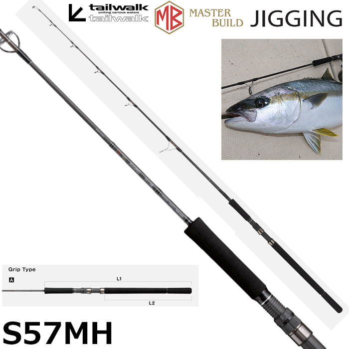 テイルウォーク Tailwalk マスタービルド ジギング S57mh 完売しました Mb ジギング Mbライトジギング X48core 激安釣具通販 ルアーフィッシング キャスターハウス