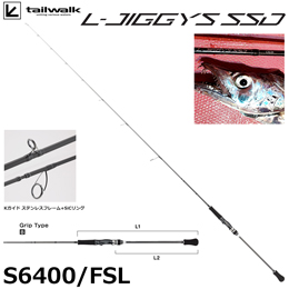 テイルウォーク(tailwalk) Lジギーズ SSD(L-JIGGYS SSD) S6400/FSL(フルソリッドタイプ)