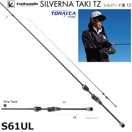 テイルウォーク(tailwalk) シルバーナ瀧 TZ S61UL