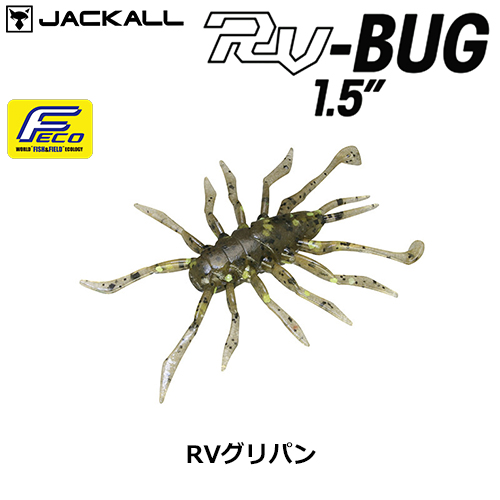 ジャッカル(JACKALL) RV-BUG 1.5 RVグリパン