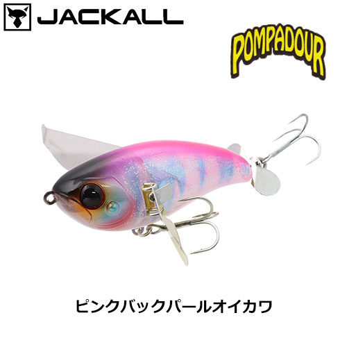 ジャッカル(JACKALL) ポンパドール ピンクバックパールオイカワ
