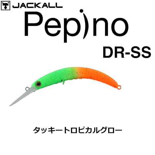 ジャッカル(JACKALL) ティモン(TIMON) ペピーノ DR-SS タッキートロピカルグロー