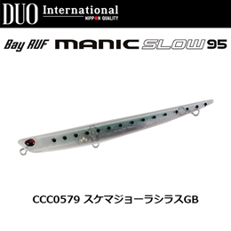デュオ(DUO) ベイルーフ マニックスロー95 CCC0579 スケマジョーラシラスGB