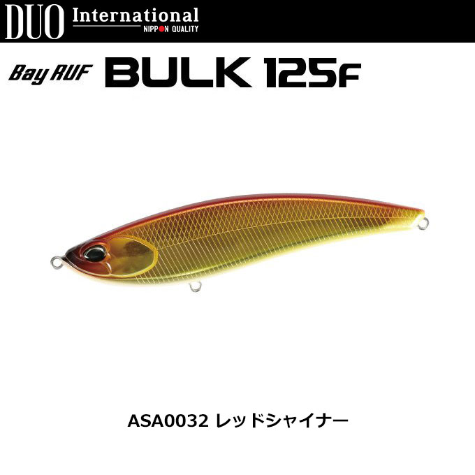 デュオ(DUO) ベイルーフ バルク 125F ASA0032 レッドシャイナー ☆お一