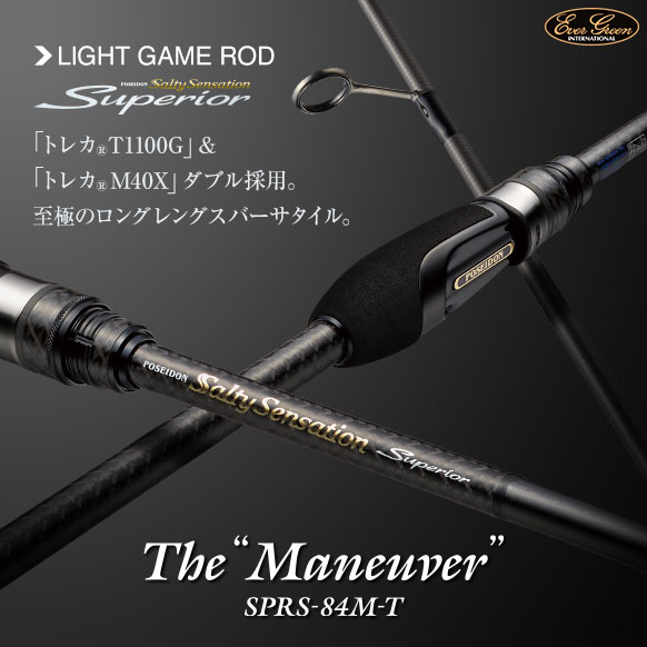 エバーグリーン(EVERGREEN) ソルティセンセーション スペリオル(Superior) SPRS-84M-T マニューバー